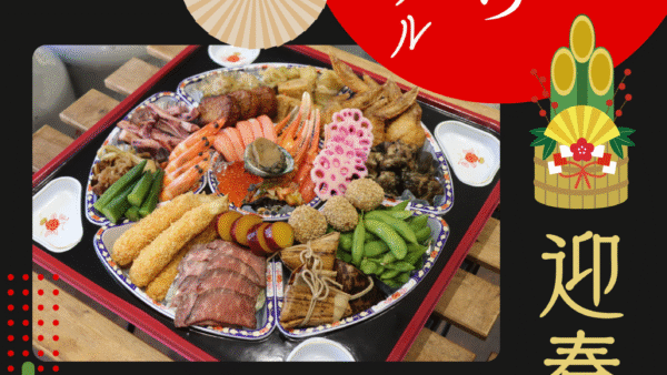 2025年おせちのご注文について